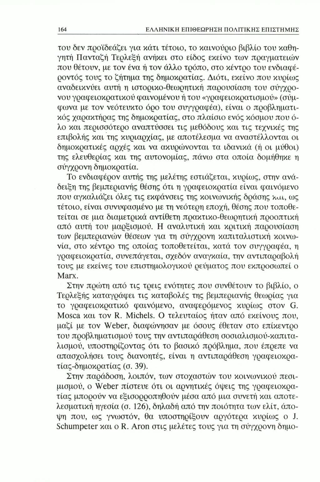 164 ΕΛΛΗΝΙΚΗ ΕΠΙΘΕΩΡΗΣΗ ΠΟΛΙΤΙΚΗΣ ΕΠΙΣΤΗΜΗΣ του δεν προϊδεάζει για κάτι τέτοιο, το καινούριο βιβλίο του καθηγητή Πανταζή Τερλεξή ανήκει στο είδος εκείνο των πραγματειών που θέτουν, με τον ένα ή τον