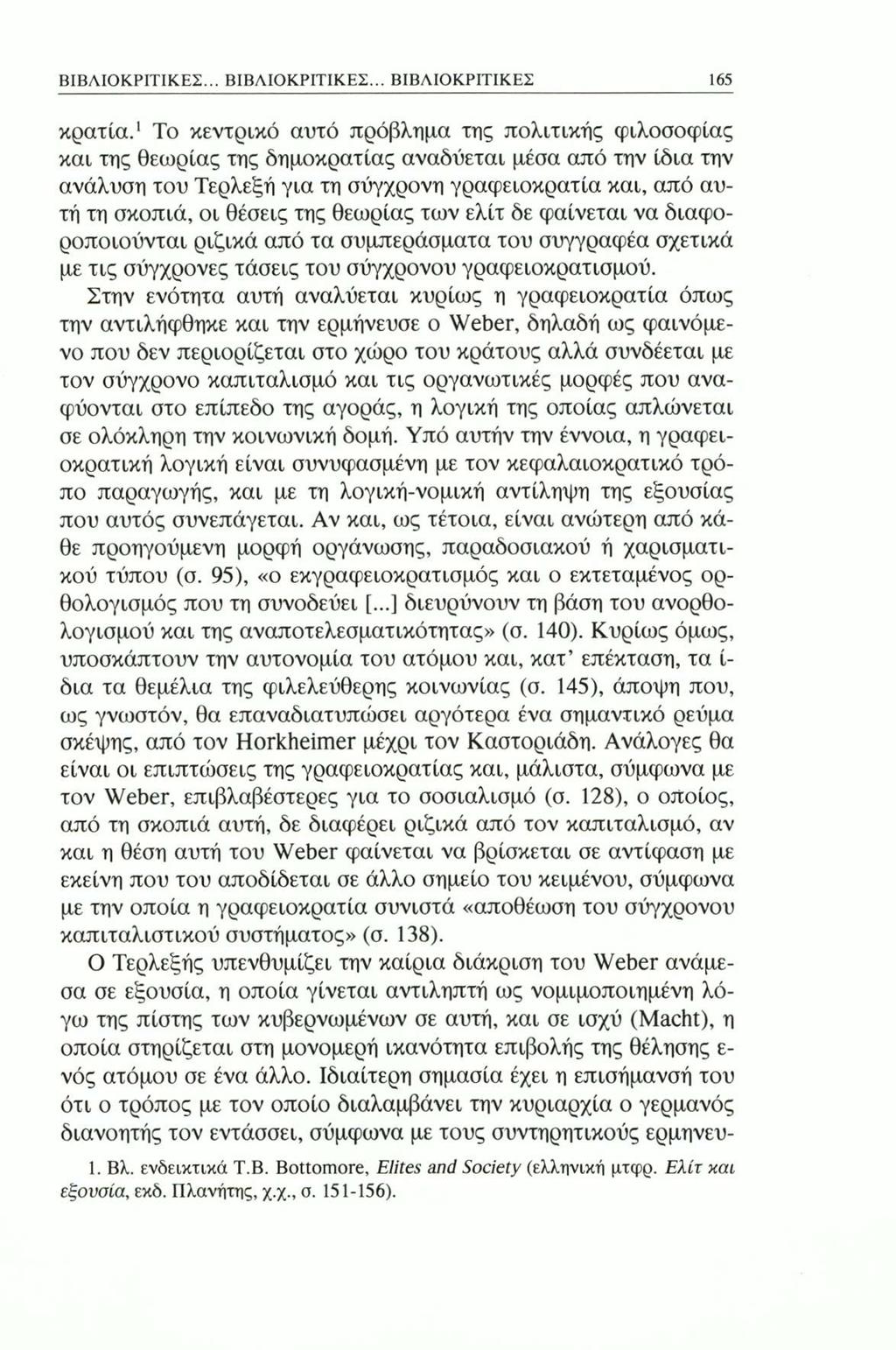 ΒΙΒΛΙΟΚΡΙΤΙΚΕΣ... ΒΙΒΛΙΟΚΡΙΤΙΚΕΣ... ΒΙΒΛΙΟΚΡΙΤΙΚΕΣ 165 κρατία.