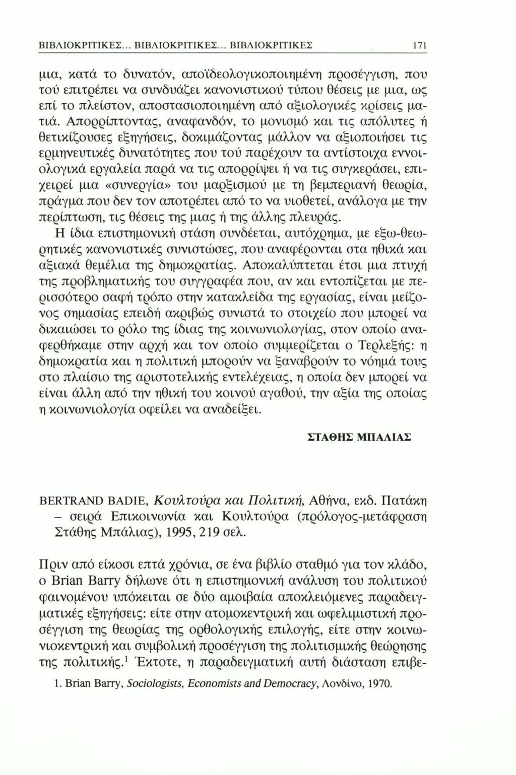 ΒΙΒΛΙΟΚΡΙΤΙΚΕΣ... ΒΙΒΛΙΟΚΡΙΤΙΚΕΣ.