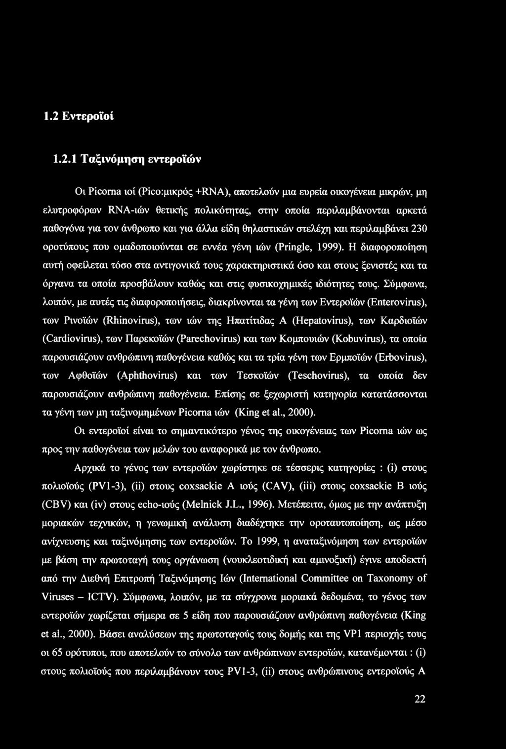 Η διαφοροποίηση αυτή οφείλεται τόσο στα αντιγονικά τους χαρακτηριστικά όσο και στους ξενιστές και τα όργανα τα οποία προσβάλουν καθώς και στις φυσικοχημικές ιδιότητες τους.