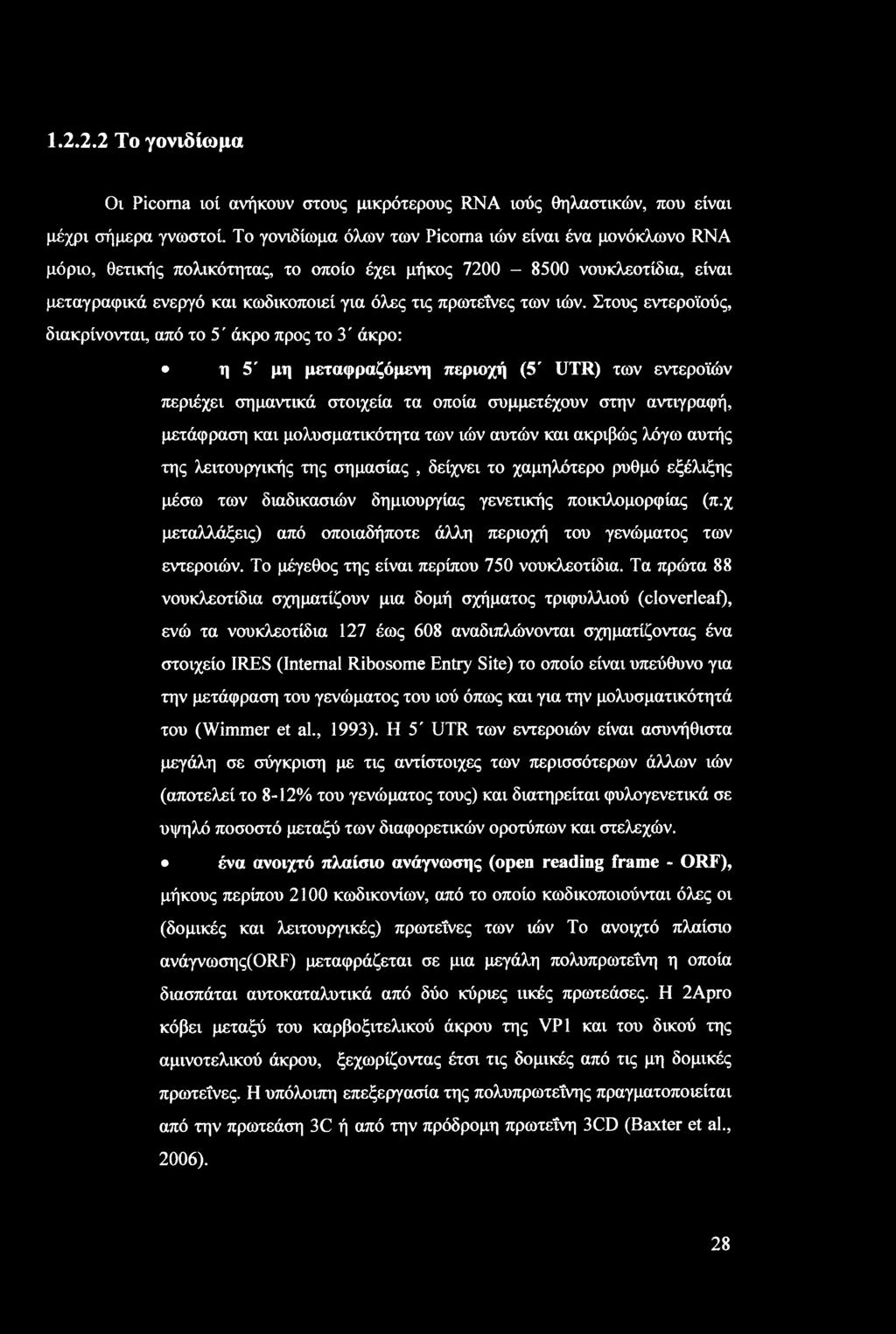 1.2.2.2 Το γονιδίωμα Οι Picoma ιοί ανήκουν στους μικρότερους RNA ιούς θηλαστικών, που είναι μέχρι σήμερα γνωστοί.