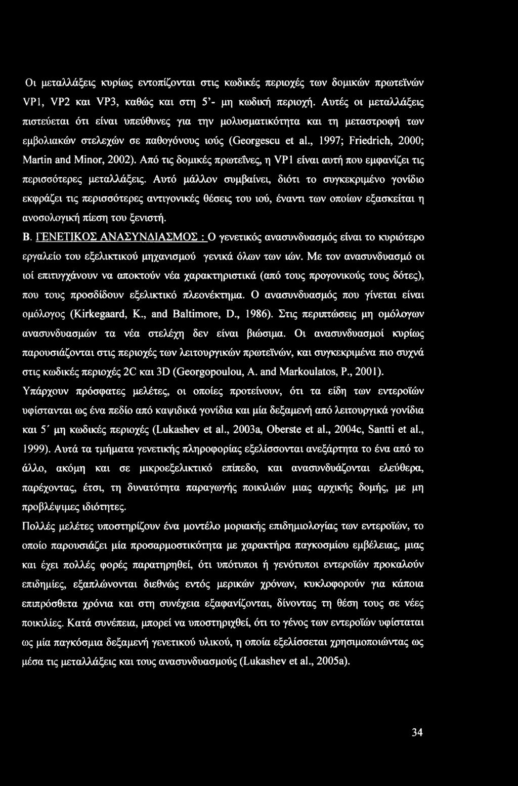 Οι μεταλλάξεις κυρίως εντοπίζονται στις κώδικές περιοχές των δομικών πρωτεϊνών VP1, VP2 και VP3, καθώς και στη 5 - μη κωδική περιοχή.