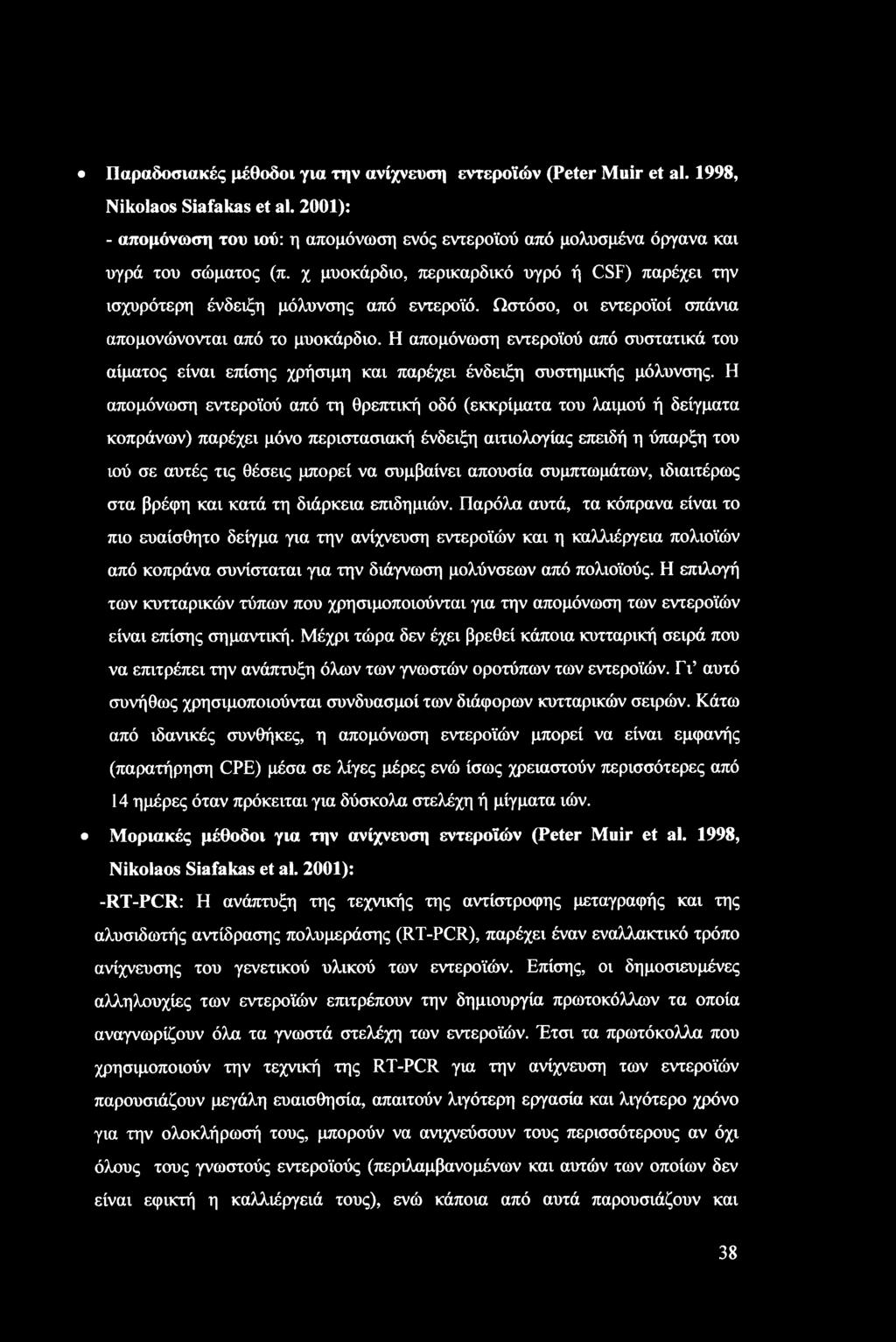 Παραδοσιακές μέθοδοι για την ανίχνευση εντεροϊών (Peter Muir et al. 1998, Nikolaos Siafakas et al. 2001): - απομόνωση του ιού: η απομόνωση ενός εντεροϊού από μολυσμένα όργανα και υγρά του σώματος (π.