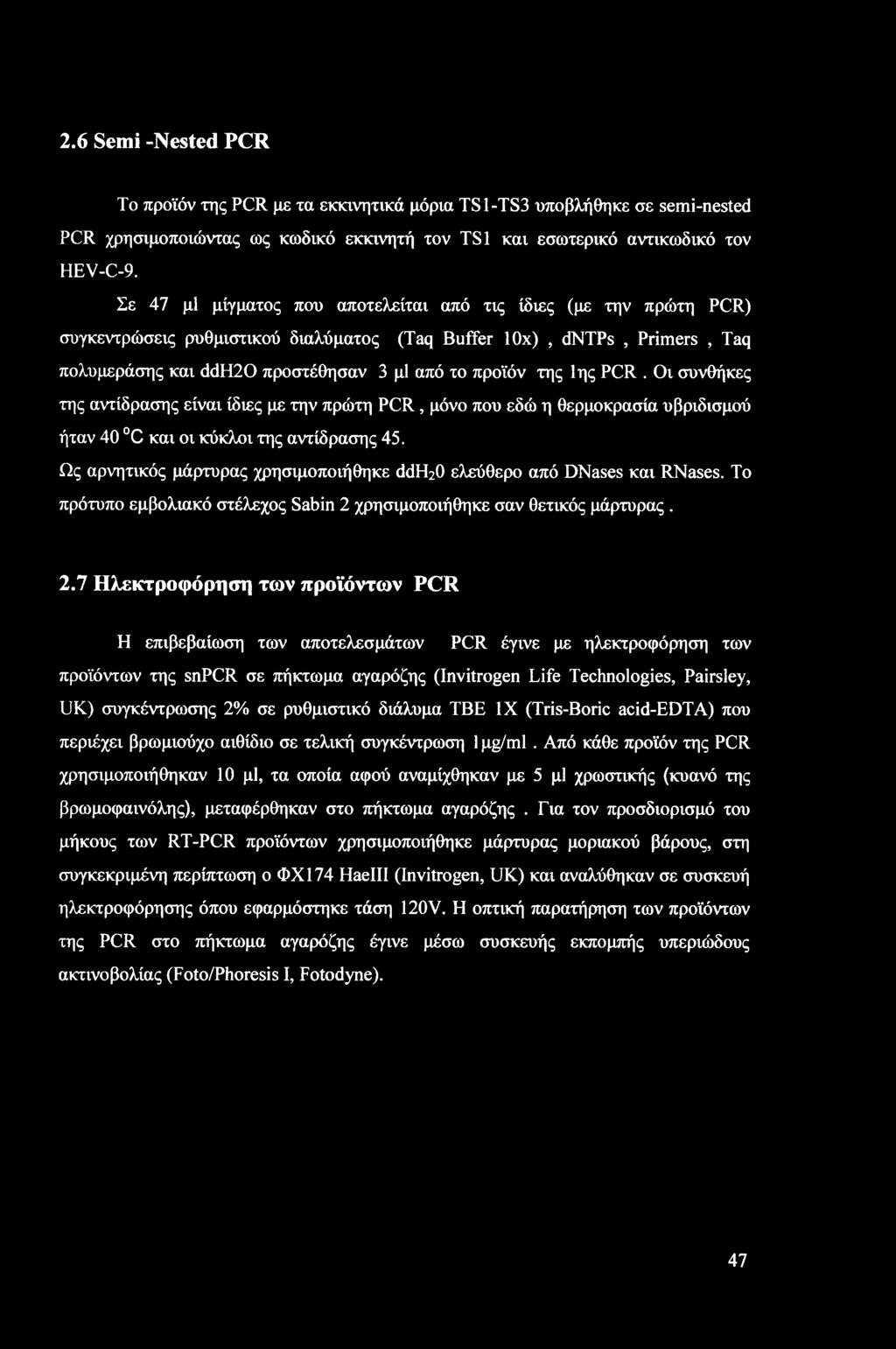 1ης PCR. Οι συνθήκες της αντίδρασης είναι ίδιες με την πρώτη PCR, μόνο που εδώ η θερμοκρασία υβριδισμού ήταν 40 C και οι κύκλοι της αντίδρασης 45.