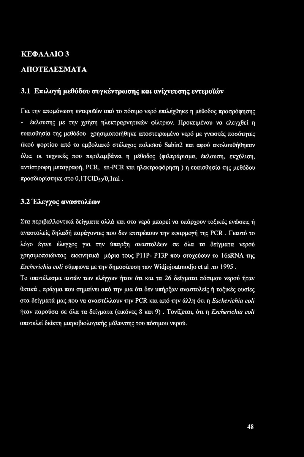 ΚΕΦΑΛΑΙΟ 3 ΑΠΟΤΕΛΕΣΜΑΤΑ 3.