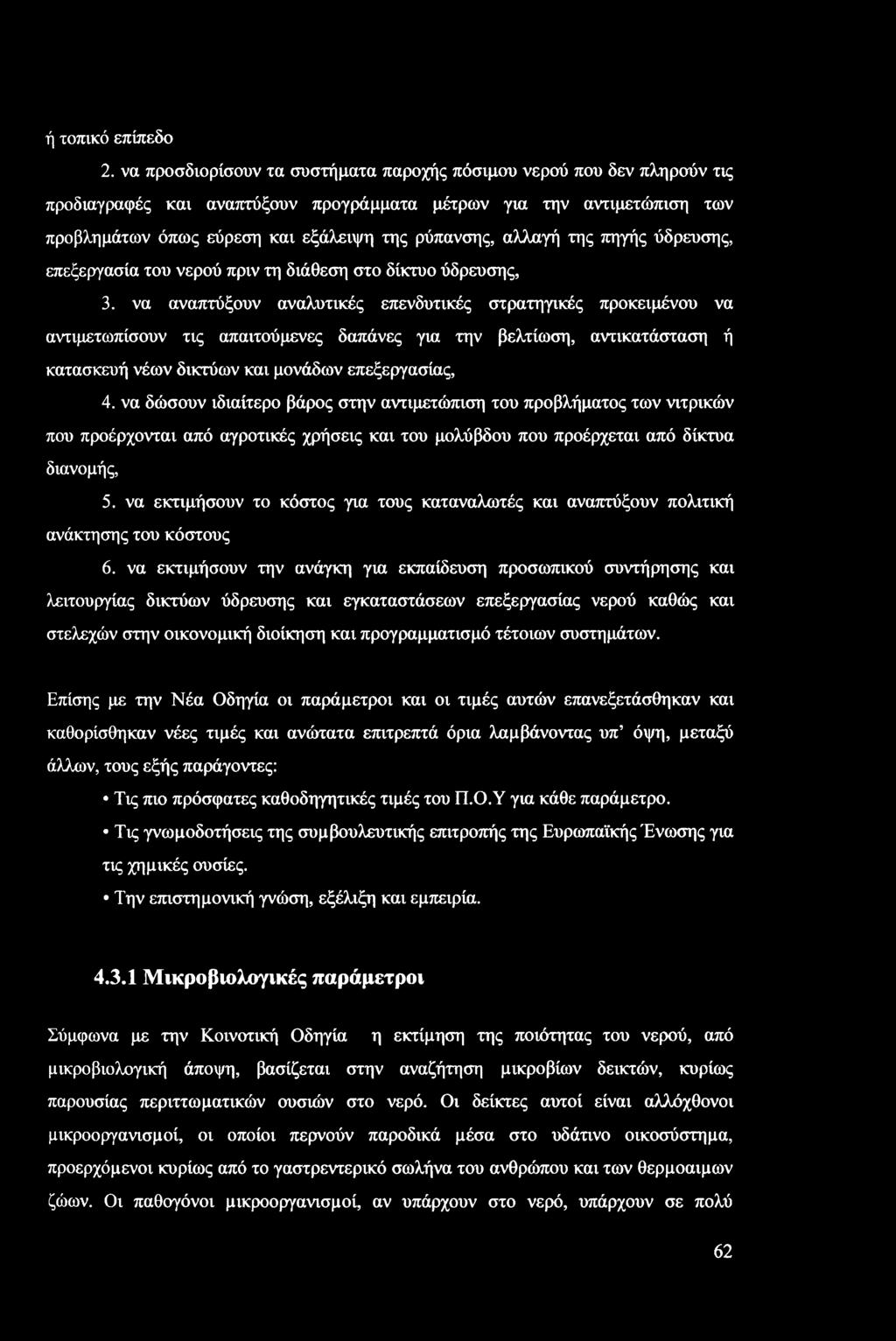 ή τοπικό επίπεδο 2.