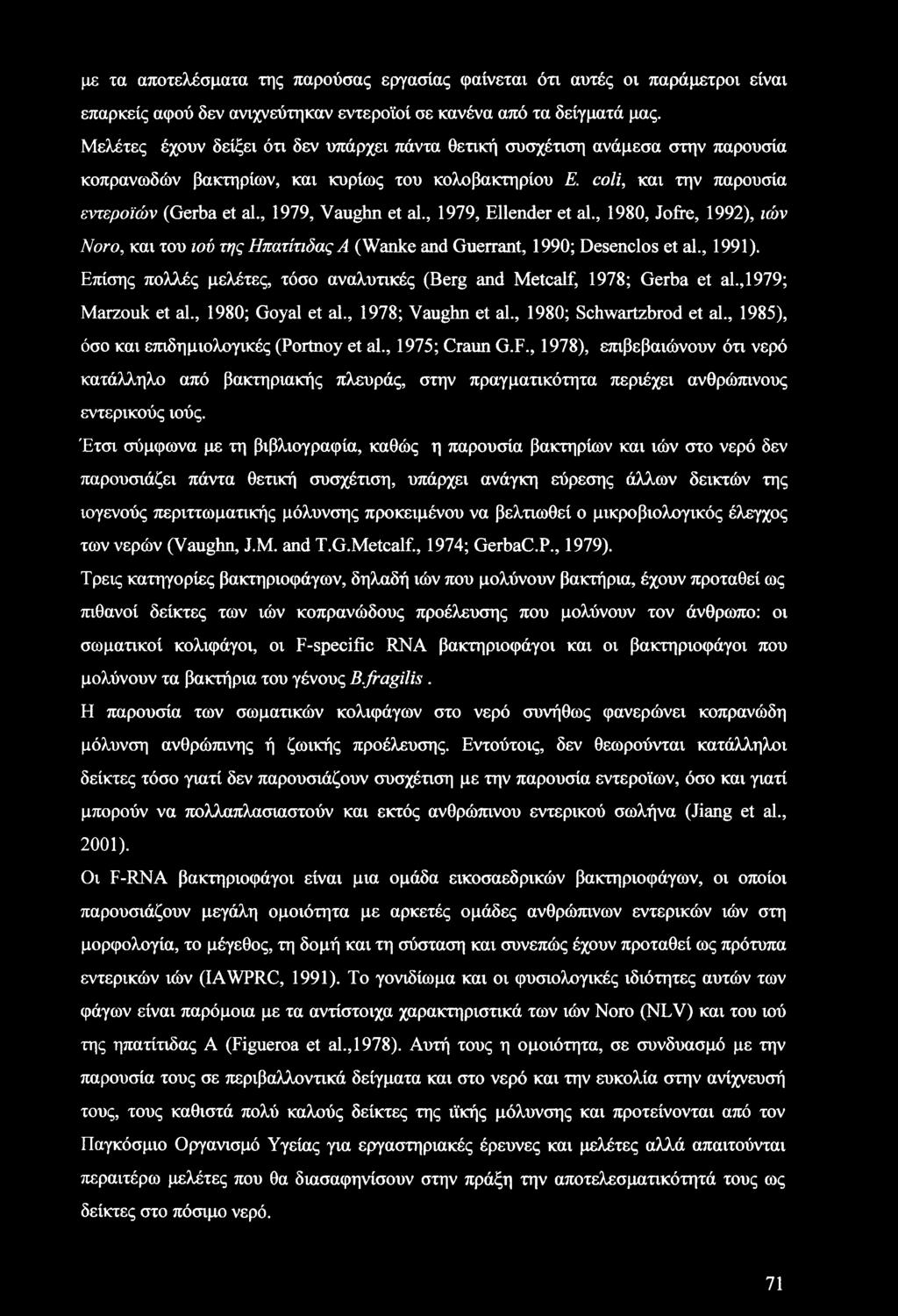 με τα αποτελέσματα της παρούσας εργασίας φαίνεται ότι αυτές οι παράμετροι είναι επαρκείς αφού δεν ανιχνεύτηκαν εντεροϊοί σε κανένα από τα δείγματά μας.