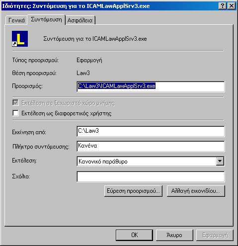 Ἐγκατάστασις ICAMSoft Law Applications' Application Server ἔκδοση 3.x (Rel 1.