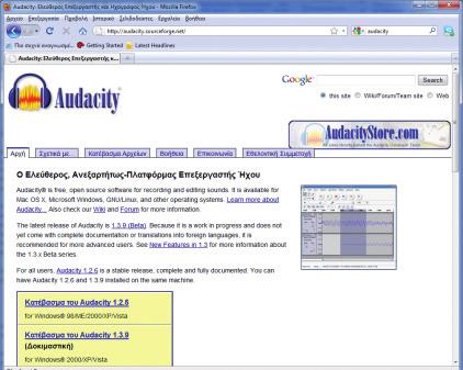 Audacity Επεξεργασία ήχου Προδημοτική, Δημοτικό, Γυμνάσιο, Λύκειο Windows / Mac / Linux, 1GB RAM, 10GB HD, P4 1GHz Κοινότητα Ανοικτού / Ελεύθερου Λογισμικού Μουσική / Σχολικές γιορτές / Επιστήμη /