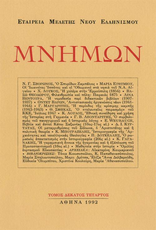 Μνήμων Τομ. 14, 1992 ΦΙΛΑΝΘΡΩΠΙΑ ΚΑΙ ΠΟΛΗ. ΟΡΦΑΝΟΙ ΚΑΙ ΑΣΤΕΓΟΙ ΠΑΙΔΕΣ ΣΤΟΝ ΠΕΙΡΑΙΑ ΓΤΡΩ ΣΤΟ 1875 ΘΕΟΔΩΡΟΥ ΒΑΣΩ http://dx.doi.org/10.12681/mnimon.