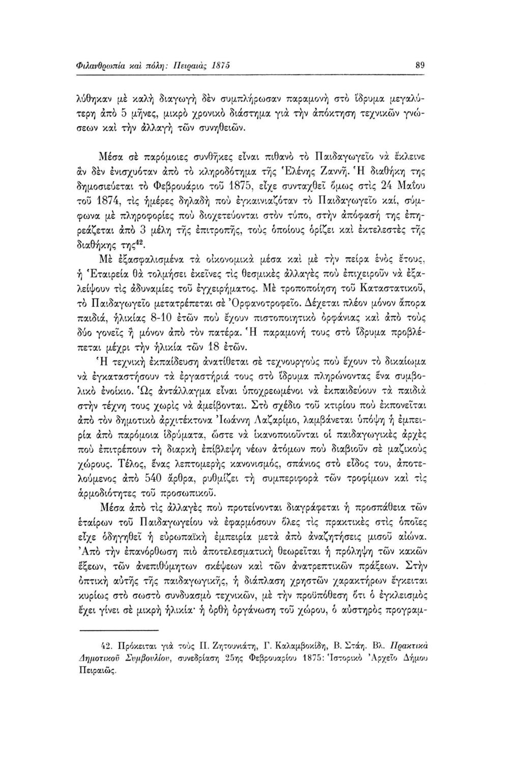Φάανθρωπία καί πόλη: Πειραιάς 1875 89 λύθηκαν με καλή διαγωγή δεν συμπλήρωσαν παραμονή στο 'ίδρυμα μεγαλύ τερη άπο 5 μήνες, μικρό χρονικό διάστημα για τήν απόκτηση τεχνικών γνώ σεων και τήν αλλαγή
