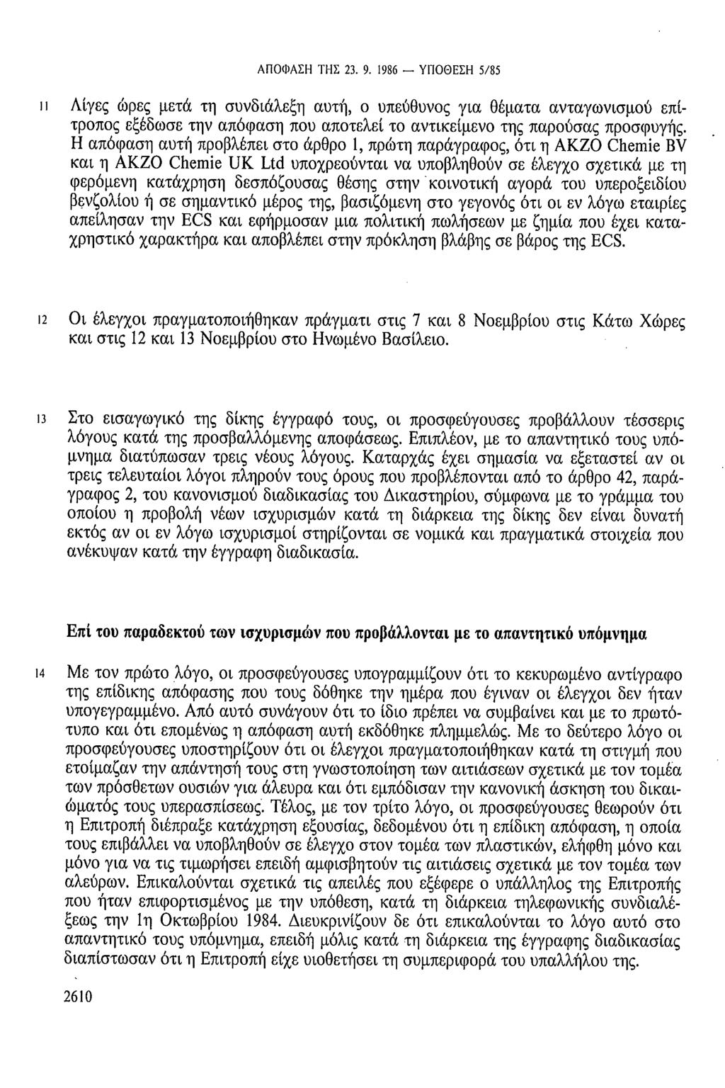 ΑΠΟΦΑΣΗ ΤΗΣ 23. 9. 1986 ΥΠΟΘΕΣΗ 5/85 11 Λίγες ώρες μετά τη συνδιάλεξη αυτή, ο υπεύθυνος για θέματα ανταγωνισμού επίτροπος εξέδωσε την απόφαση που αποτελεί το αντικείμενο της παρούσας προσφυγής.