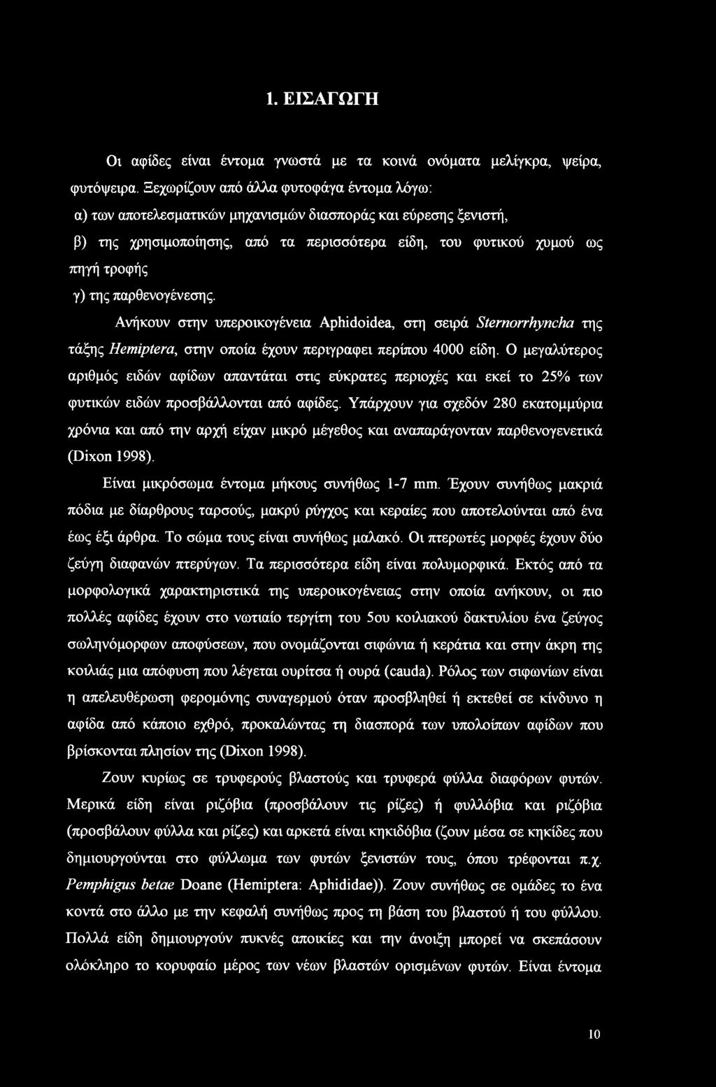 παρθενογένεσης. Ανήκουν στην υπεροικογένεια Aphidoidea, στη σειρά Sternorrhyncha της τάξης Hemiptera, στην οποία έχουν περιγράφει περίπου 4000 είδη.