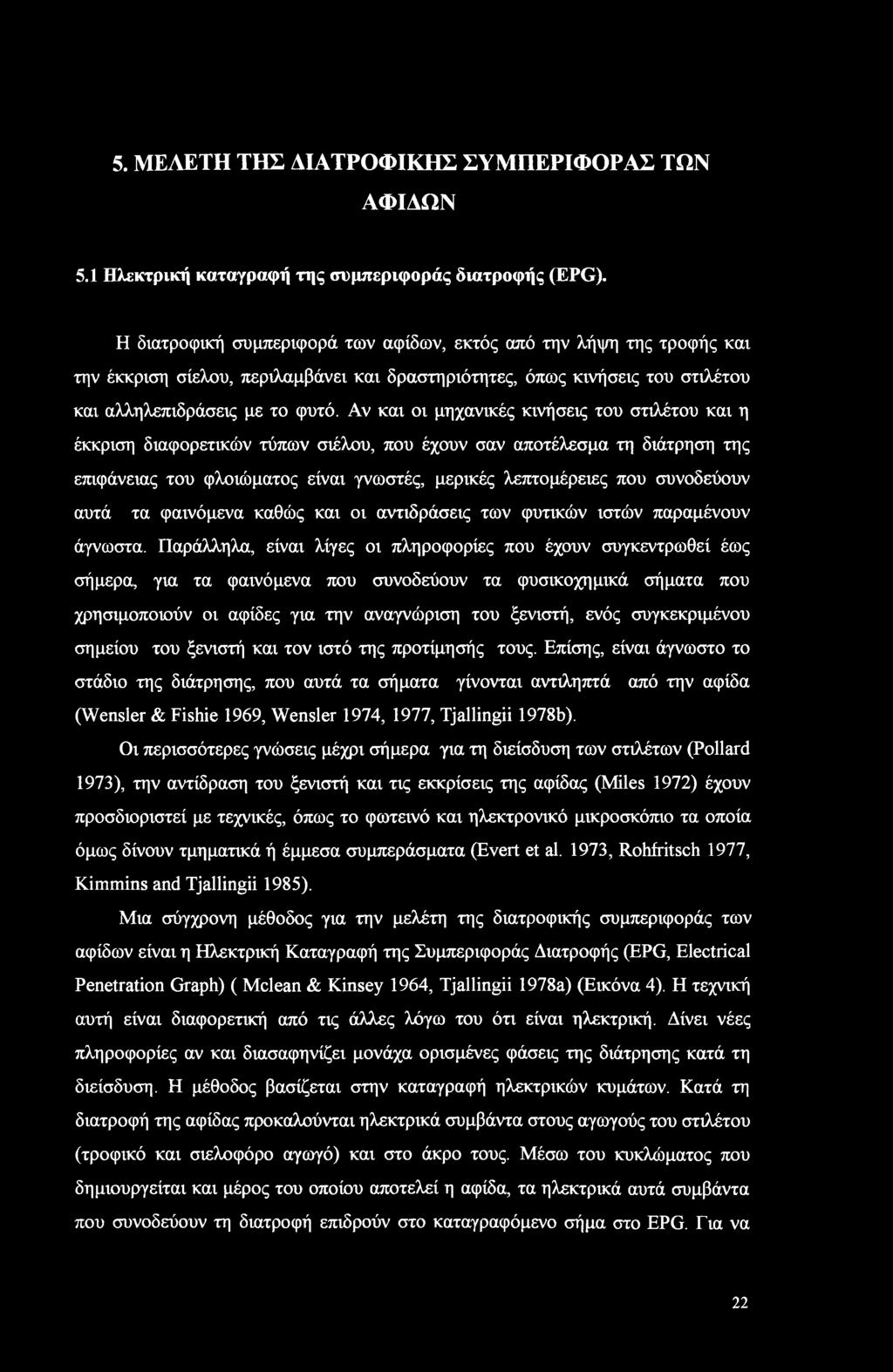 Αν και οι μηχανικές κινήσεις του στιλέτου και η έκκριση διαφορετικών τύπων σιέλου, που έχουν σαν αποτέλεσμα τη διάτρηση της επιφάνειας του φλοιώματος είναι γνωστές, μερικές λεπτομέρειες που