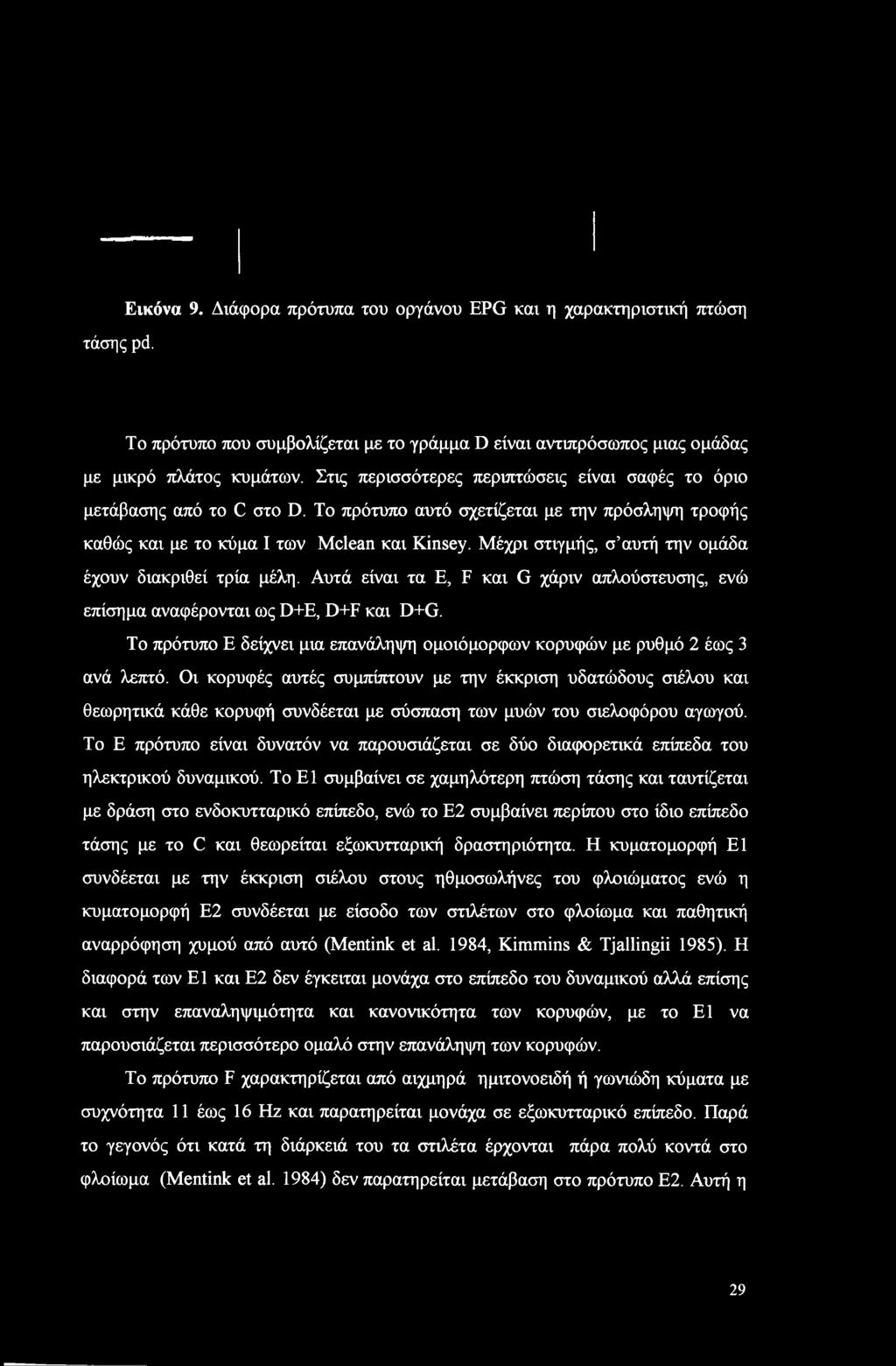 Μέχρι στιγμής, σ αυτή την ομάδα έχουν διακριθεί τρία μέλη. Αυτά είναι τα Ε, F και G χάριν απλούστευσης, ενώ επίσημα αναφέρονται ως D+E, D+F και D+G.