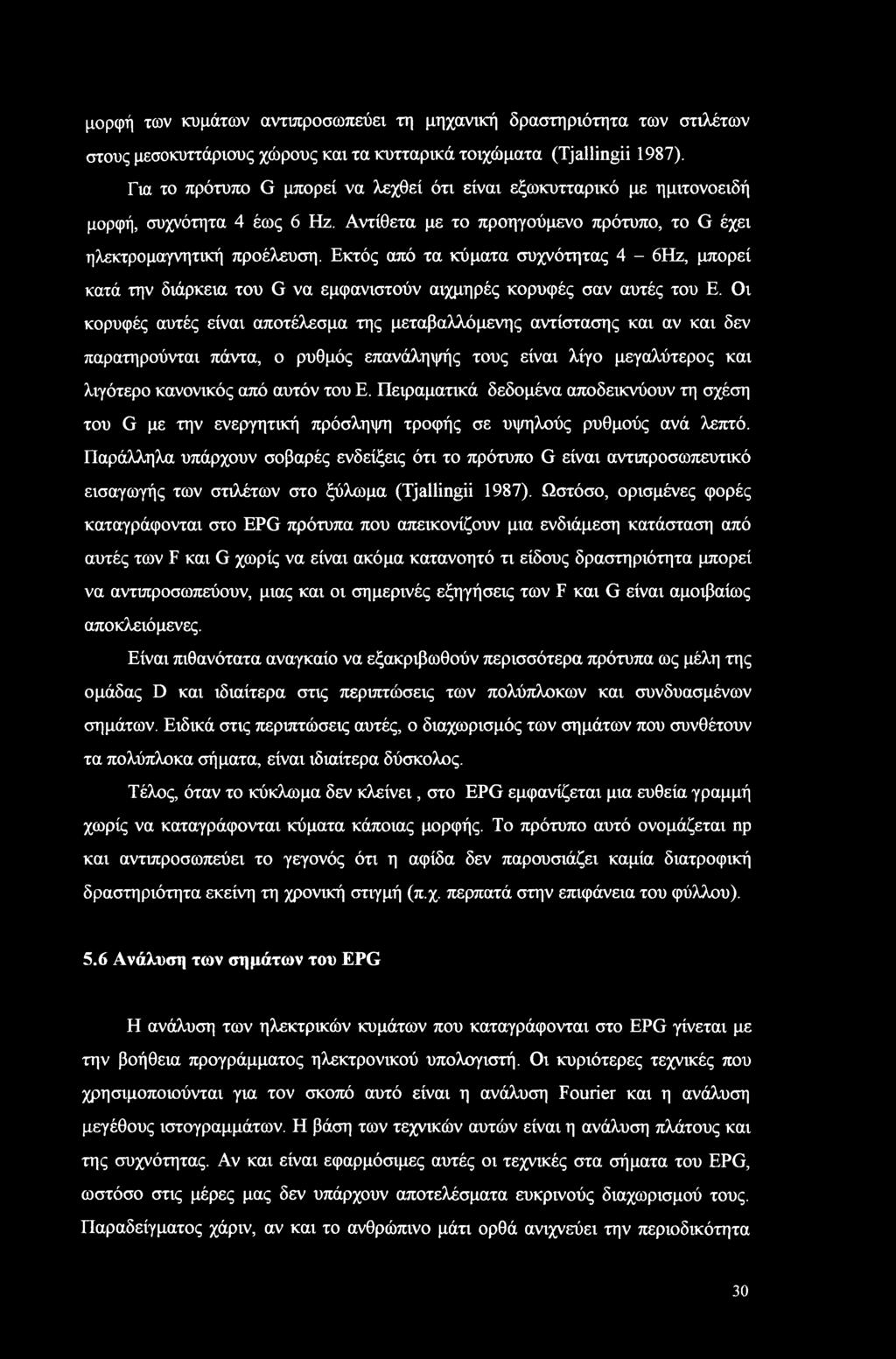 μορφή των κυμάτων αντιπροσωπεύει τη μηχανική δραστηριότητα των στιλέτων στους μεσοκυττάριους χώρους και τα κυτταρικά τοιχώματα (Tjallingii 1987).