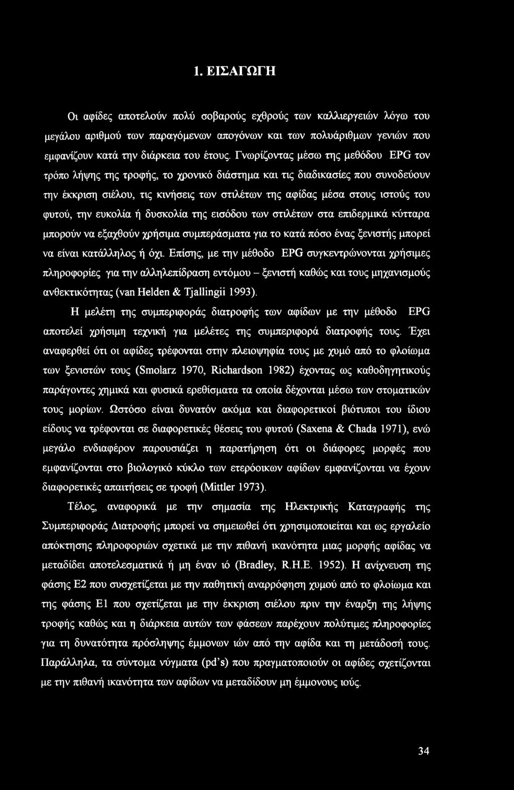 φυτού, την ευκολία ή δυσκολία της εισόδου των στιλέτων στα επιδερμικά κύτταρα μπορούν να εξαχθούν χρήσιμα συμπεράσματα για το κατά πόσο ένας ξενιστής μπορεί να είναι κατάλληλος ή όχι.