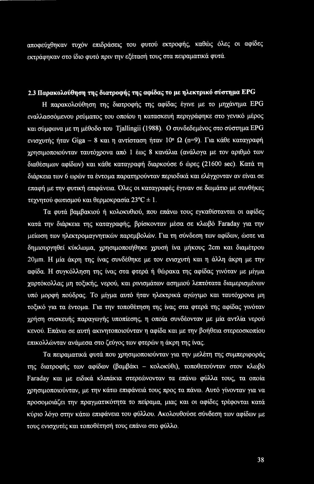 αποφεύχθηκαν τυχόν επιδράσεις του φυτού εκτροφής, καθώς όλες οι αφίδες εκτράφηκαν στο ίδιο φυτό πριν την εξέτασή τους στα πειραματικά φυτά. 2.
