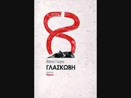 Th. Ghoghos,