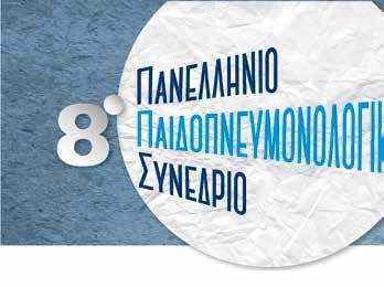 Μήνυμα Προέδρου Αγαπητοί συνάδελφοι, Με ιδιαίτερη χαρά σας ενημερώνω ότι το 8 ο Πανελλήνιο Παιδοπνευμονολογικό Συνέδριο θα πραγματοποιηθεί στην Αθήνα, στις 20-22 Οκτωβρίου 2017.