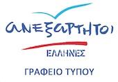 Χαροκόπου 2 & Λεωφ. Συγγρού 196 176 71 Καλλιθέα, Αθήνα Tηλ. : 210 9545000 Φαξ: 210 3615634 Ε- mail: pressoffice@anexartitoiellines.