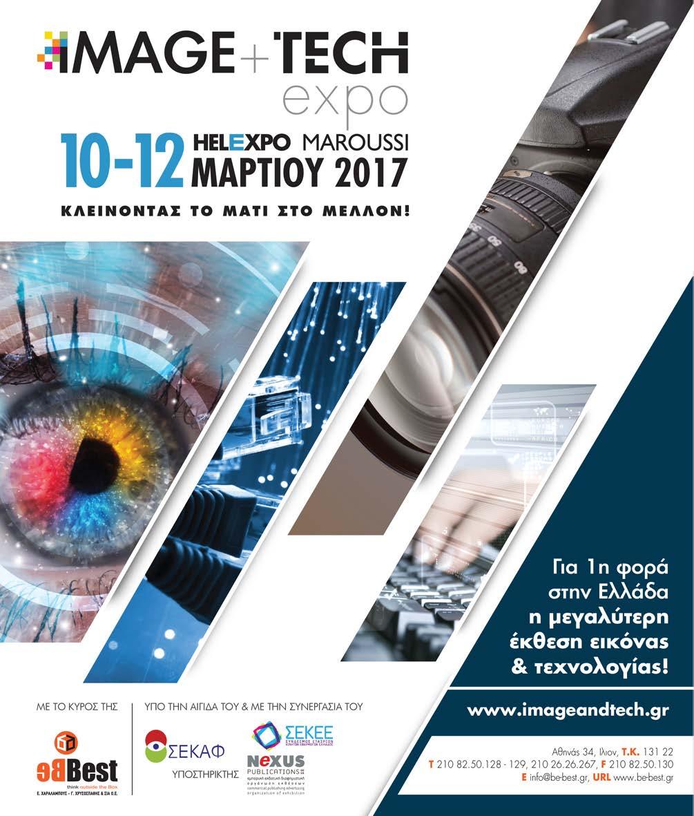 #469 22/2/17 SOCIAL MEDIA Η ARTPOINT ΣΤΗΝ ΙΜΑGE+TECH Expo Η ΚΑΜΠΑΝΑΟΣ Α.Ε.Ε ΣΤΗΝ ΙΜΑGE+TECH Expo ΣΕΜΙΝΑΡΙO IMAGE+TECH expo: LOOK FOTOGRAFIA!