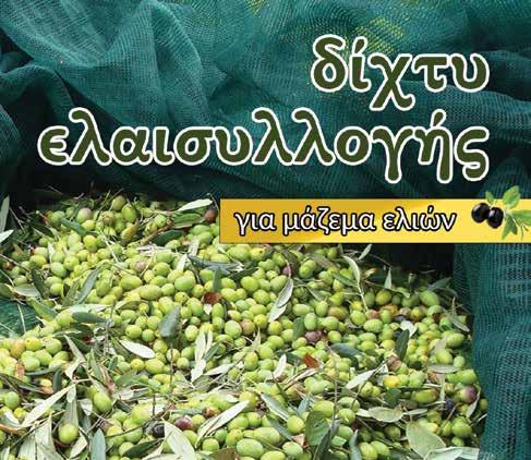 είδη κήπου Εξοπλισμός ελαιοσυλλογής Ιδανικό για συλλογή ελαιών, δεν