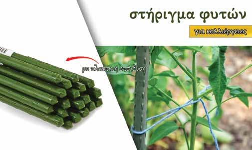 είδη κήπου Αγροτικός εξοπλισμος ΧΤΕΝΙΑ ΜΕ