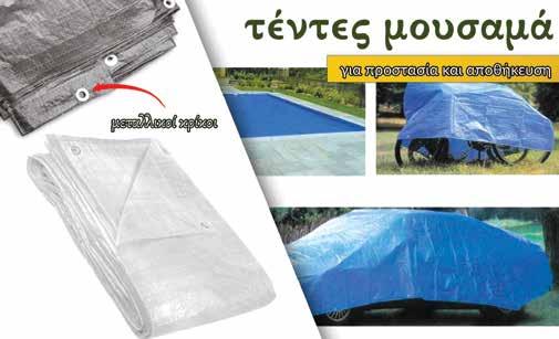 ΚΡΙΚΟΥΣ 120 γρ ΛΕΥΚΟ & ΓΚΡΙ 2 x 3 m 3 x 5 m 4 x 5 m 4 x 6