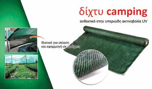 είδη κήπου Δίχτυ σκίασης E125 Δίχτυ camping GRASHER ανθεκτικό Ολες