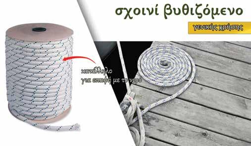50 m 1 m ΥΨΟΣ 1,20 m ΥΨΟΣ ΣΧΟΙΝΙΑ ΒΥΘΙΖΟΜΕΝΑ