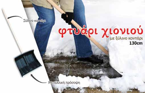 είδη κήπου Εξοπλισμός