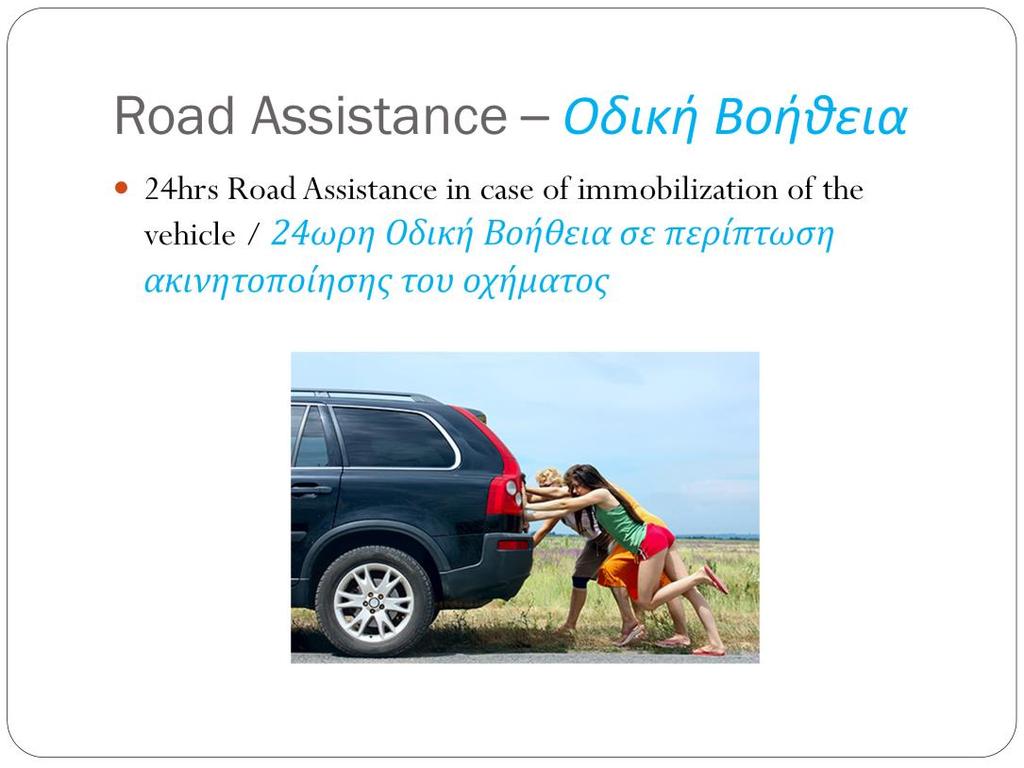 Road Assistance is usually a free benefit offered by all insurance companies whilst each one applies its own limits of cover.