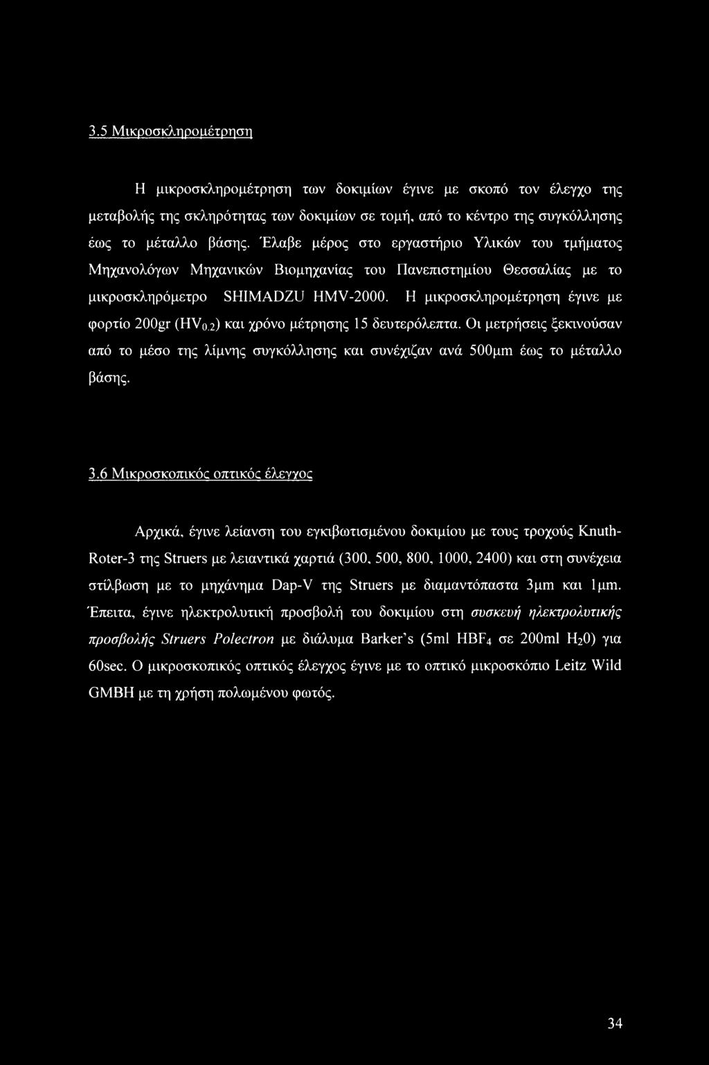 2) και χρόνο μέτρησης 15 δευτερόλεπτα. Οι μετρήσεις ξεκινούσαν από το μέσο της λίμνης συγκόλλησης και συνέχιζαν ανά 500μηι έως το μέταλλο βάσης. 3.