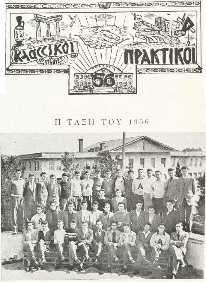 μορφωτική προσπάθεια στό Κολλέγιο. Τά έξι ή εφτά χρόνια τής συνεργασίας μας εδω, πού είναι περίπου τό ένα δέκατο τής όλης μας ζωής, ήταν φυσικό νά χαλκέψουν άνάμεσά μας φιλικούς δεσμούς ακατάλυτους.