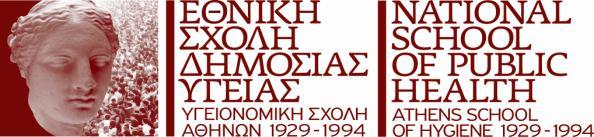 288/8-2-2016 (ΑΓΑ:724Γ465ΦΤΟ-ΩΛΘ) πξνθήξπμεο γηα θνίηεζε ζηελ Δζληθή ρνιή Γεκόζηαο Τγείαο, γηα ηελ απόθηεζε Μεηαπηπρηαθνύ Γηπιώκαηνο Δηδίθεπζεο ζηε Γεκόζηα Τγεία, θαηά ην Αθαδεκατθό έηνο 2016-2017