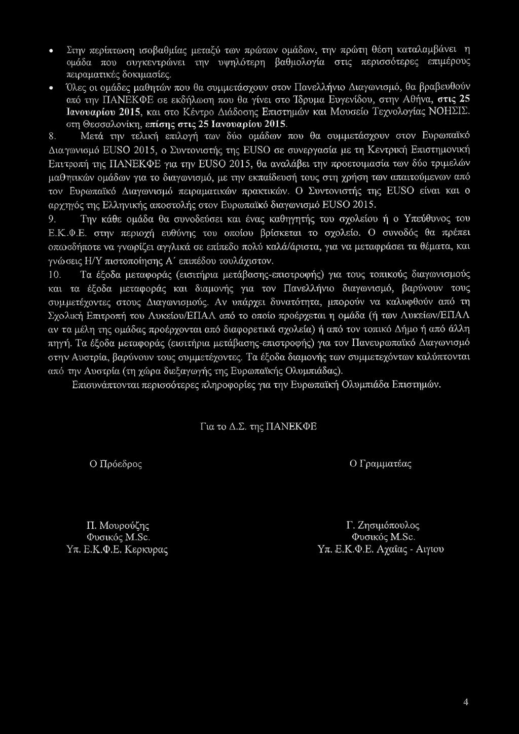 Διάδοσης Επιστημών και Μουσείο Τεχνολογίας ΝΟΗΣΙΣ. στη Θεσσαλονίκη, επίσης σ τις 25 Ιανουαρίου 2015. 8.