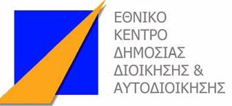 ΔΛΛΖΝΗΚΖ ΓΖΜΟΚΡΑΣΗΑ ΔΘΝΗΚΖ ΥΟΛΖ ΓΖΜΟΗΑ ΓΗΟΗΚΖΖ ΗΕ ΔΚΠΑΗΓΔΤΣΗΚΖ ΔΗΡΑ ΣΜΖΜΑ ΓΔΝΗΚΖ ΓΗΟΗΚΖΖ ΣΔΛΗΚΖ ΔΡΓΑΗΑ Θέκα : Οη Υξεκαηηθέο Γνζνιεςίεο Σεο