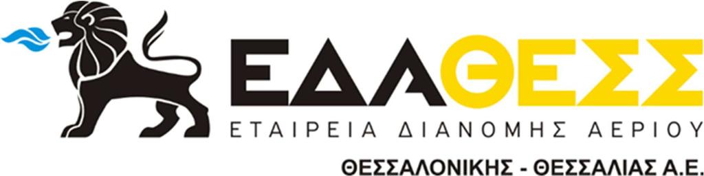 Greece as Southeastern Europe & East Med Energy Gas Hub Ανάπτυξη των Δικτύων Διανομής Θεσσαλονίκης και