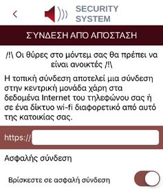 Η εφαρμογή αυτή λειτουργεί αν είναι ανοιχτές οι θύρες 80 και 443 στο box/modem ADSL (βλ. αρχείο PDF κατά τη δημιουργία του λογαριασμού στον εξυπηρετητή διεύθυνσης Somfy).