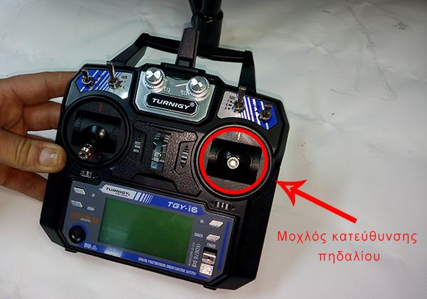 Μετακινώντας τον δεξιό μοχλό της τηλ/νσης δεξιά ή αριστερά το σκάφος στρίβει ανάλογα.(εικ.7) Εικ. 7 ΠΡΟΣΟΧΗ.