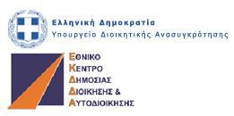 ΙΝΣΙΣΟΤΣΟ ΔΠΙΜΟΡΦΩΗ Τν Ιλζηηηνύην Δπηκόξθσζεο (ΙΝ.ΔΠ.) ηνπ Δζληθνύ Κέληξνπ Γεκόζηαο Γηνίθεζεο θαη Απ