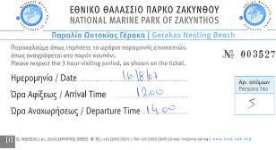 Ο έλεγχος πρόσβασης επισκεπτών στην περιοχή προστασίας της φύσης του Γέρακα πραγµατοποιήθηκε µε γνώµονα τους στόχους διαχείρισης οι οποίοι συνίστανται στη διατήρηση του βιοτόπου αναπαραγωγής της