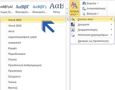 Κερδίςτε πίςω το διάςτιχο του Word 2003 Βρείτε δυνατότθτεσ για προχωρθμζνουσ Στο Word 2003, το διάςτθμα μεταξφ των γραμμϊν είναι 1,0, χωρίσ κενι γραμμι μεταξφ των παραγράφων.