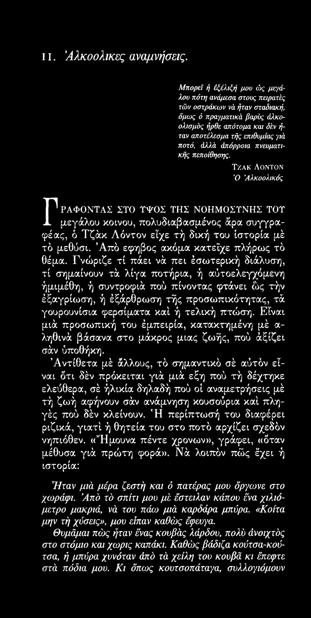 Πώς ξέρεις αν βγαίνεις με αλκοολική