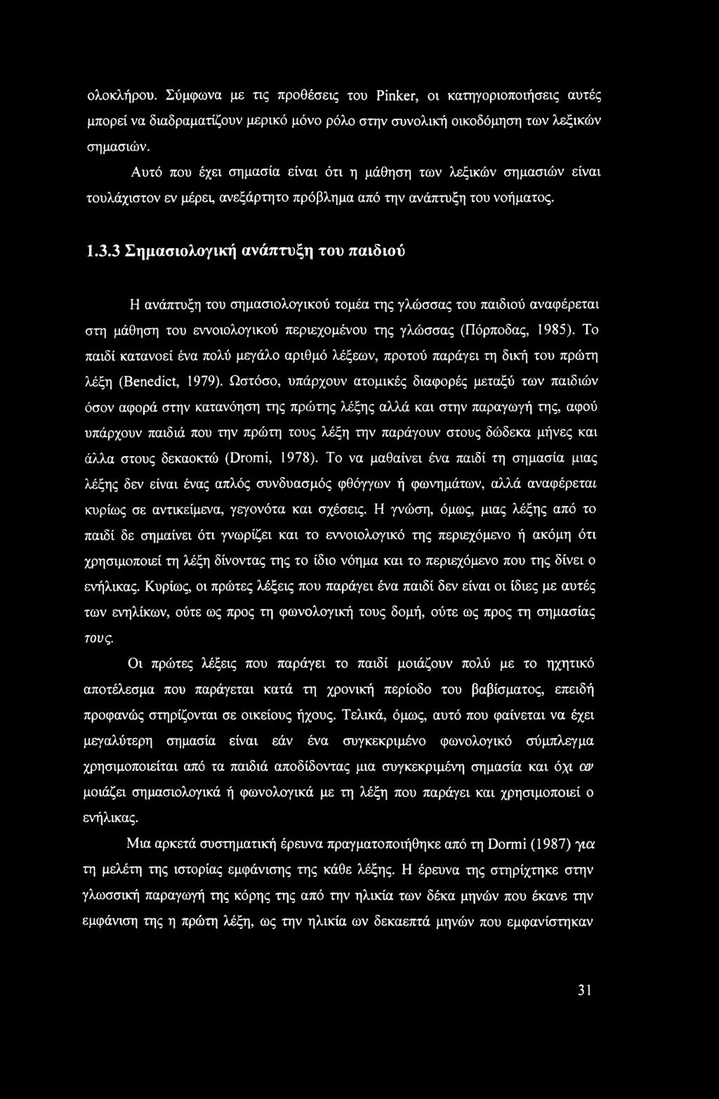 3 Σημασιολογική ανάπτυξη του παιδιού Η ανάπτυξη του σημασιολογικού τομέα της γλώσσας του παιδιού αναφέρεται στη μάθηση του εννοιολογικού περιεχομένου της γλώσσας (Πόρποδας, 1985).