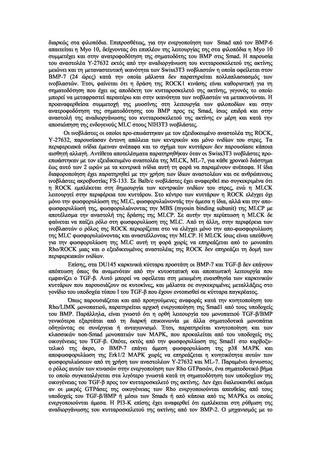 διαρκώς στα φιλοπόδια.