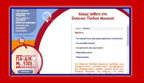 η μόνιμη έκθεση Όλα τα μουσεία διαθέτουν από μία μόνιμη έκθεση, η οποία είναι ανοιχτή προς το κοινό όλο το χρόνο και αποτελεί την «μοναδικότητα» του κάθε μουσείου.