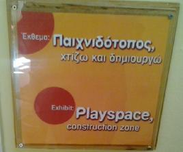 Τα άλλα εκτιθέμενα αντικείμενα στην ίδια αίθουσα είναι αρωγοί και οπτικές εμπλουτισμού και ανάγνωσης της θεματικής. Εικόνα 4.
