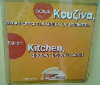 Έκθεμα «Η Αγορά», Ελληνικό Παιδικό Μουσείο Αθηνών, Μάρτιος 2015, φωτογραφία: Χριστίνα Μαρίνη Στο έκθεμα «Αγορά» τα παιδιά γνωρίζουν τις έννοιες της προσφοράς και της ζήτησης, επινοούν δικούς τους